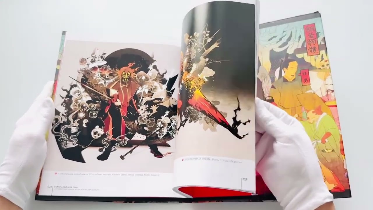 Книга Ускользающие тени. Артбук. Иллюстрированная коллекция демонов, духов и чудовищ японской мифологии () — 3