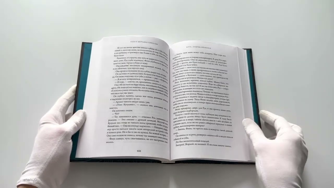 Книга Боги, забытые временем (Келси Гонсалес) — 3