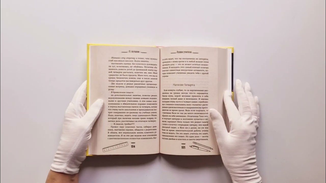 Книга Будни учителя (Павел Астапов) — 3
