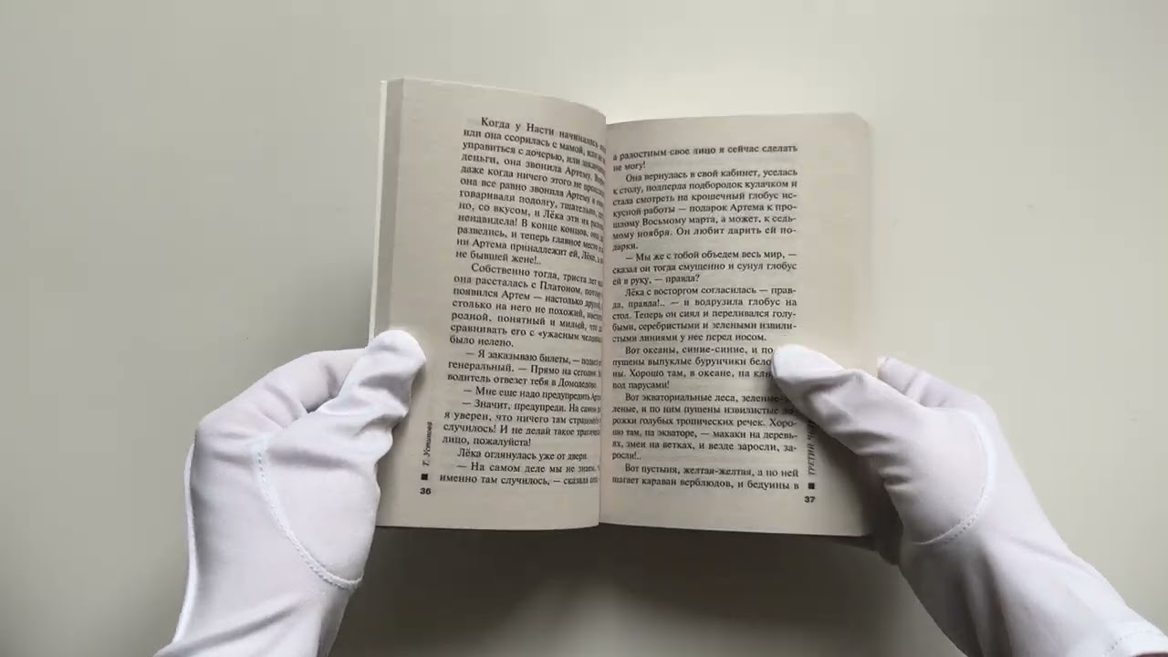 Книга Третий четверг ноября (Татьяна Устинова) — 3
