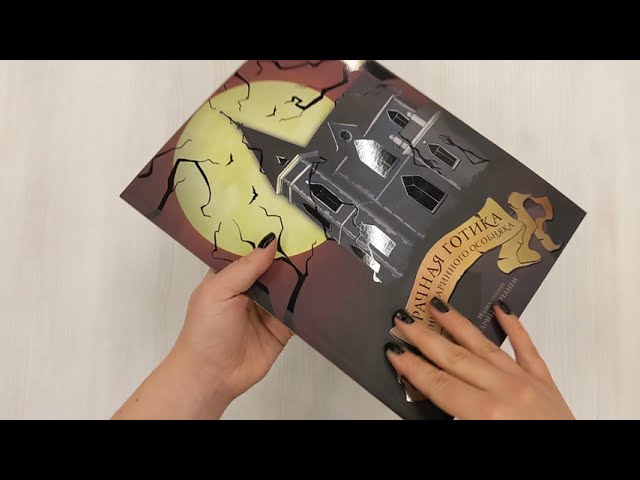 Книга Мрачная готика. Тайны старинного особняка. Вампирская раскраска-антистресс (Virtanen Karma) — 3