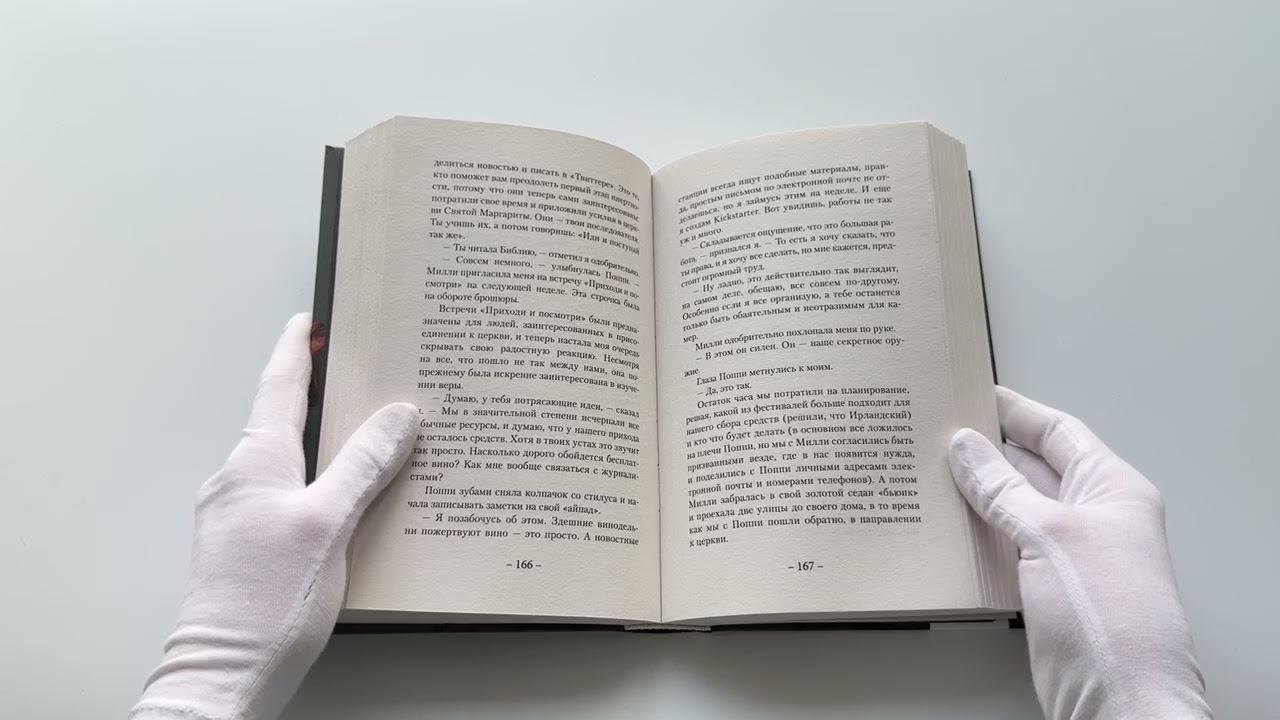 Книга Исповедь (Сьерра Симоне) — 3