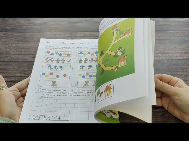 Книга Начинаю считать: Для детей 4-5 лет. В 2-х частях. Часть 2 (Елена Пьянкова, Наталья Володина) — 3