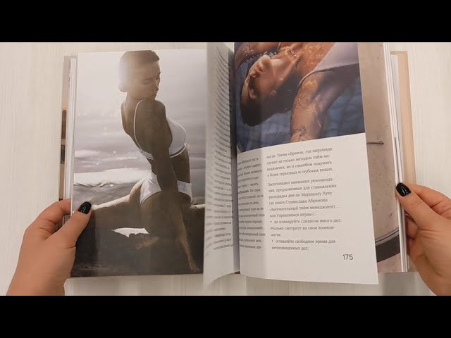 Книга ТОПСТРЕТЧИНГ. Упражнения для развития гибкости тела и ума (Анна Канюк) — 4