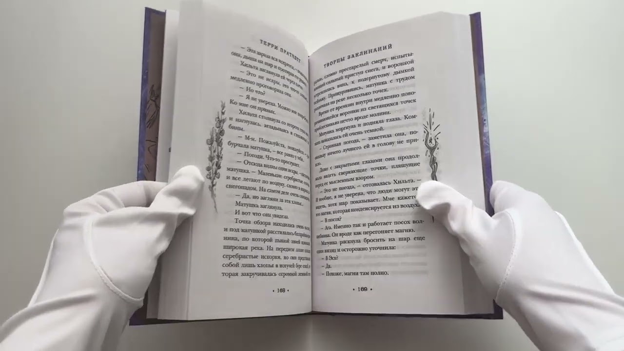 Книга Творцы заклинаний (Терри Пратчетт) — 3