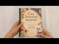 Сад Зеленой ведьмы: полное руководство по созданию и поддержанию магического садового пространства — 2922666 — 3