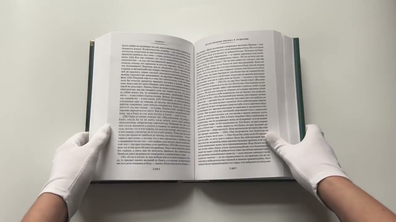 Книга О счастливой жизни (Луций Анней Сенека, Эпиктет, Марк Аврелий Антонин) — 3