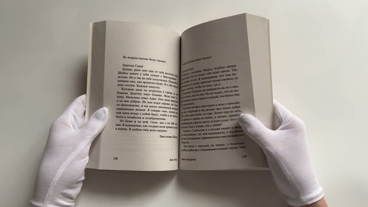 Книга Цвет пурпурный (Элис Уокер) — 3