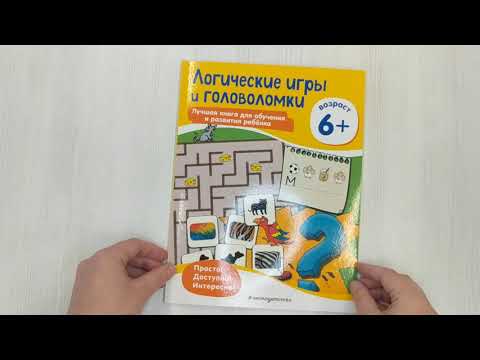Книга Логические игры и головоломки: для детей от 6 лет () — 3
