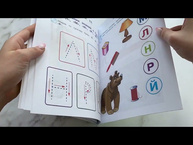 Книга Знакомлюсь с буквами: для детей 3-4 лет. Ч. 1 (Наталья Володина) — 3
