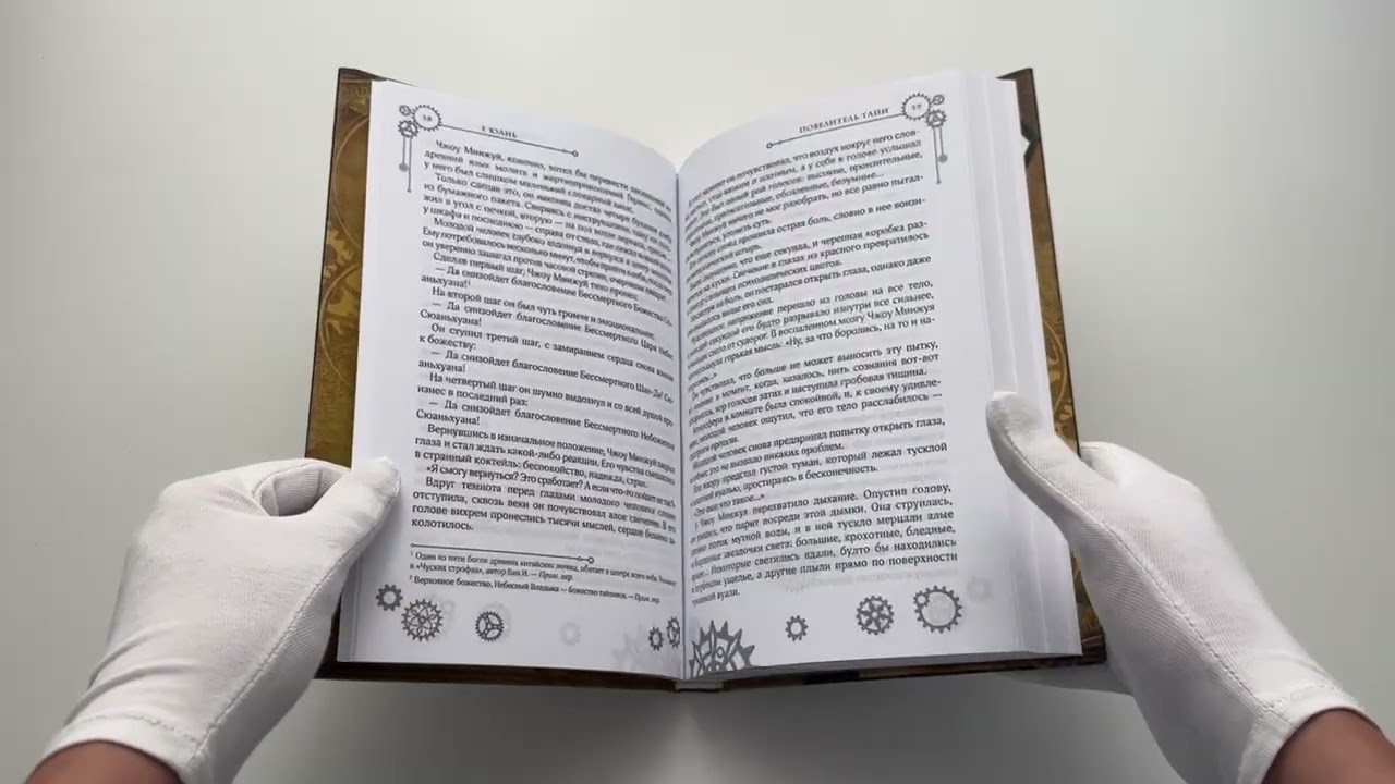 Книга Повелитель тайн. Книга 1 (Е Юань) — 3