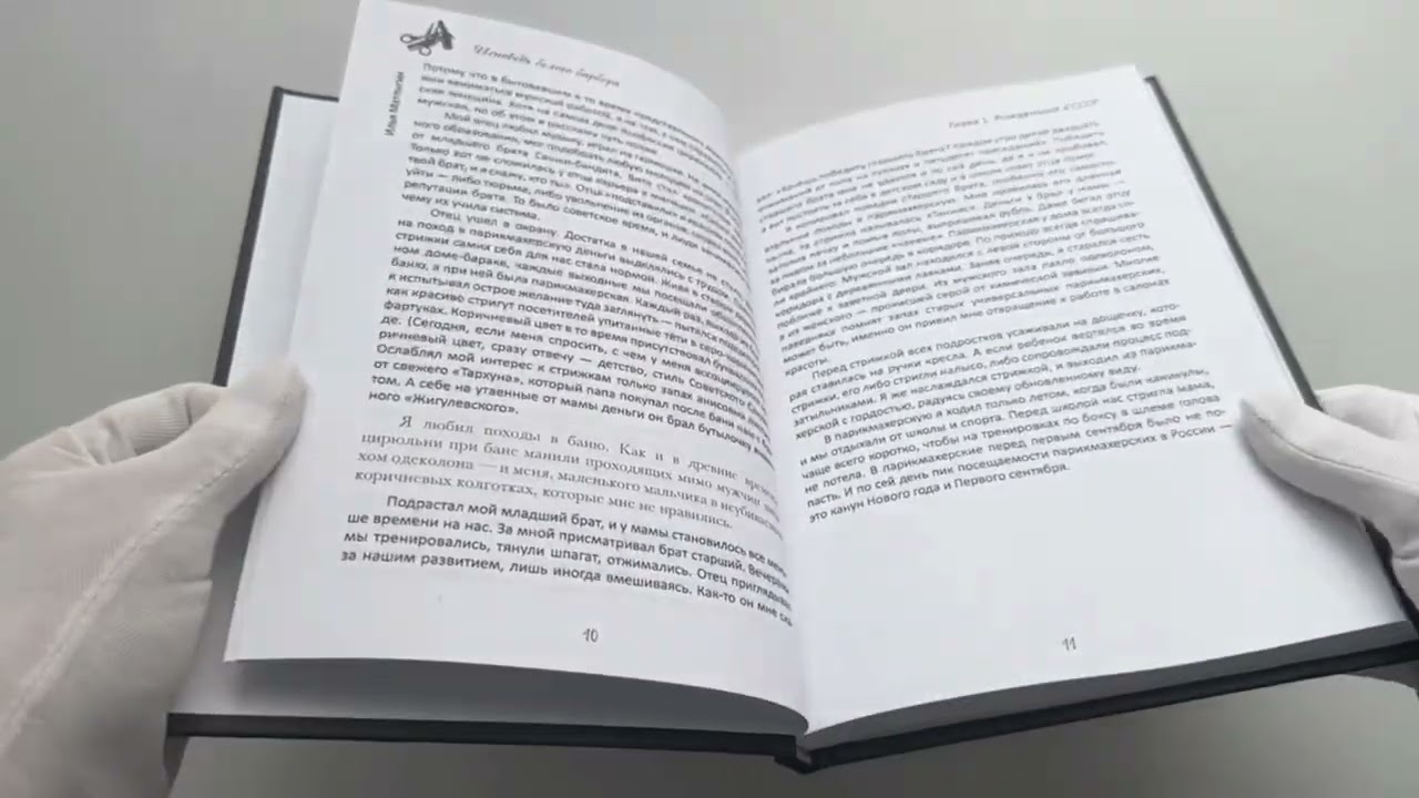 Книга Исповедь Белого Барбера (Илья Матлыгин) — 3