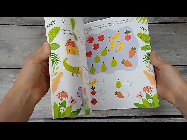 Книга Учимся считать (Александра Соколова) — 3