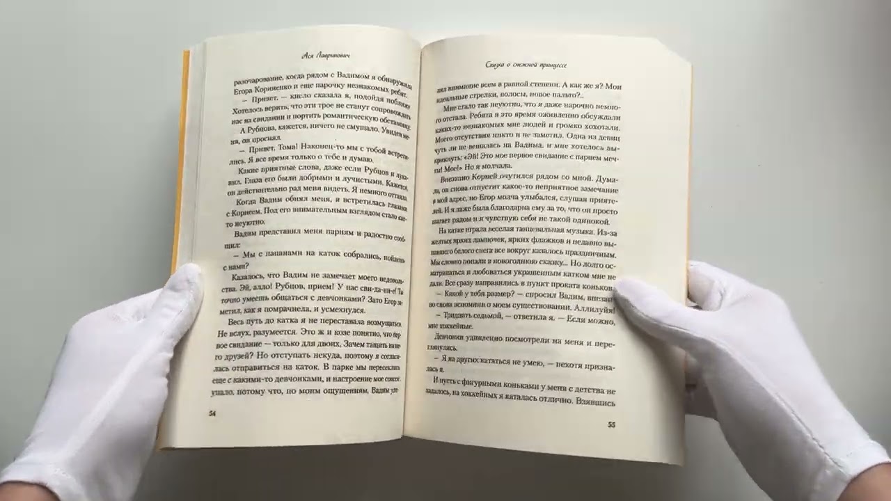 Книга Сказка о снежной принцессе (Ася Лавринович) — 3