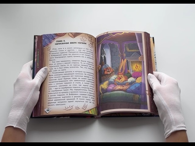 Книга Фу-Фу и Кис-Кис. Переполох во времени (Екатерина Оковитая, Екатерина Матюшкина) — 4