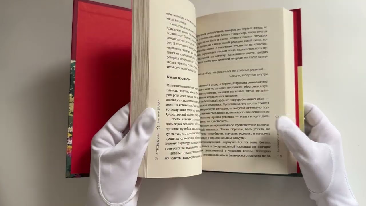 Книга Любовь к себе. 50 способов повысить самооценку (азиатское оформление) (Анастасия Залога) — 3