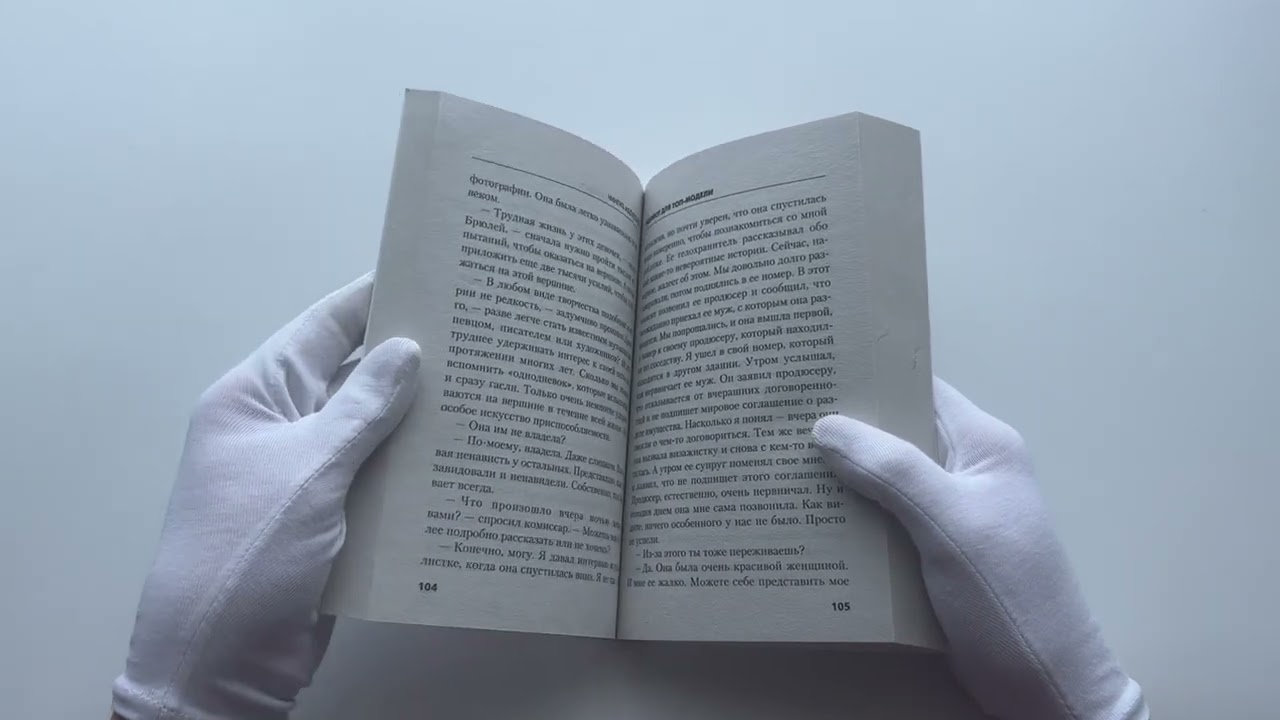 Книга Эшафот для топ-модели (Чингиз Абдуллаев) — 3