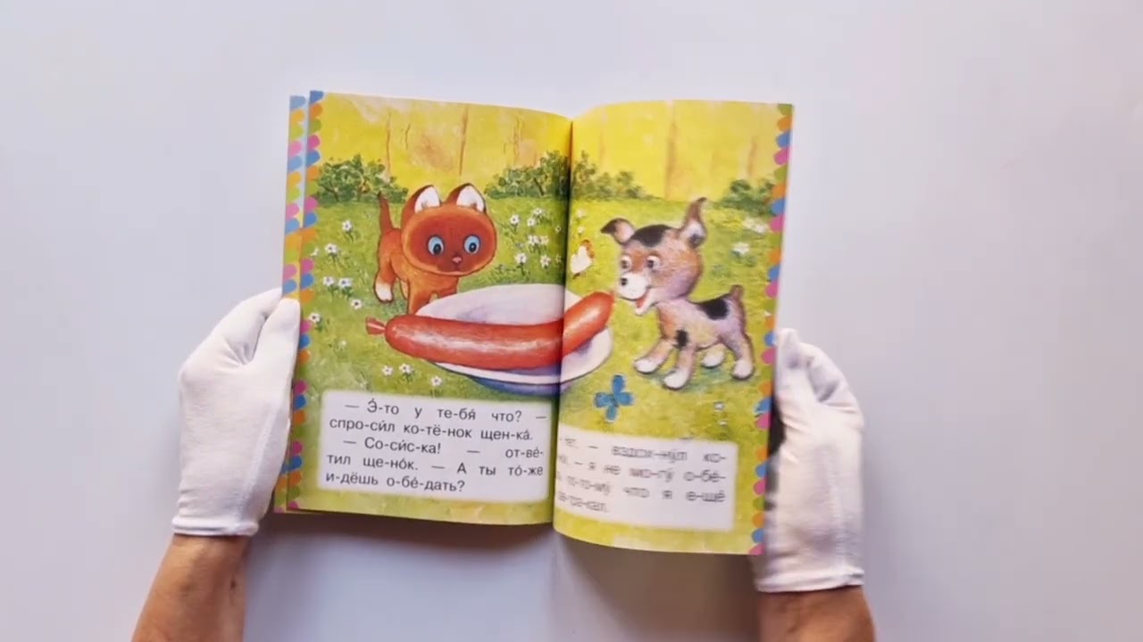 Книга Середина сосиски (Григорий Остер) — 3