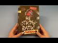 Не открывать! Голодная! (#3) — 2745221 — 3
