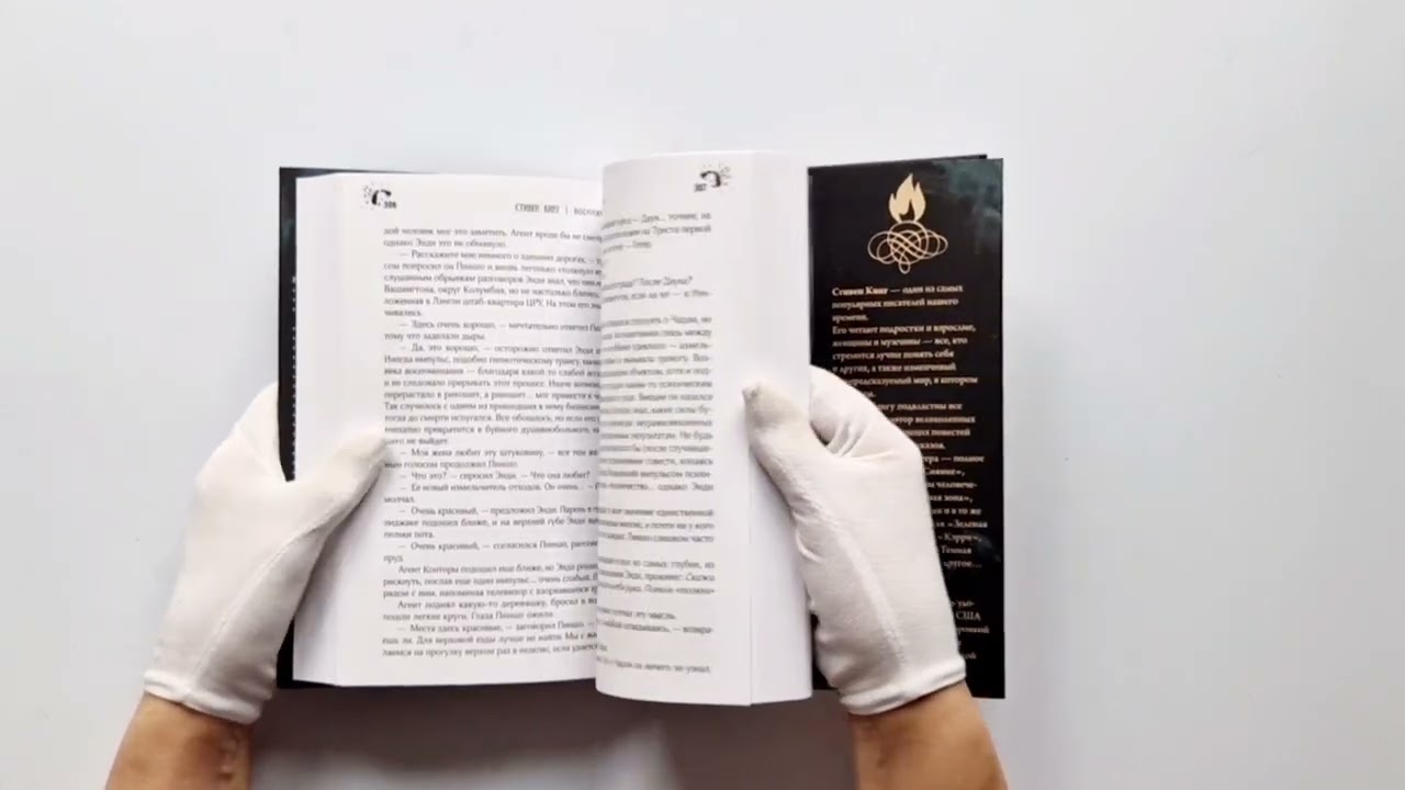 Книга Воспламеняющая (Стивен Кинг) — 3