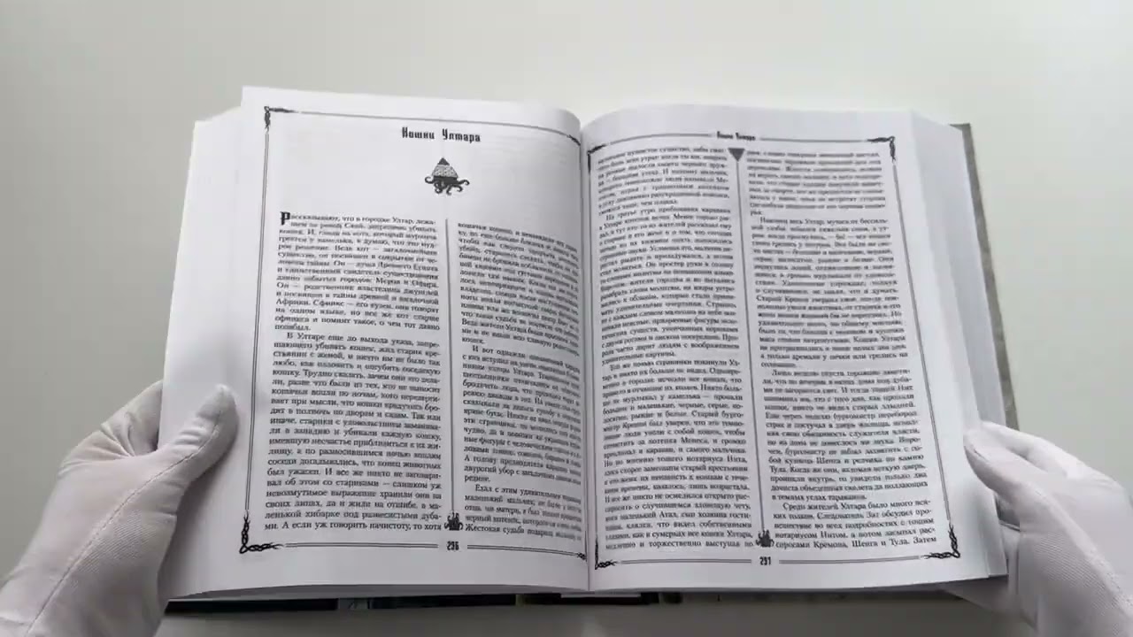 Книга Ктулху (Говард Филлипс Лавкрафт) — 3