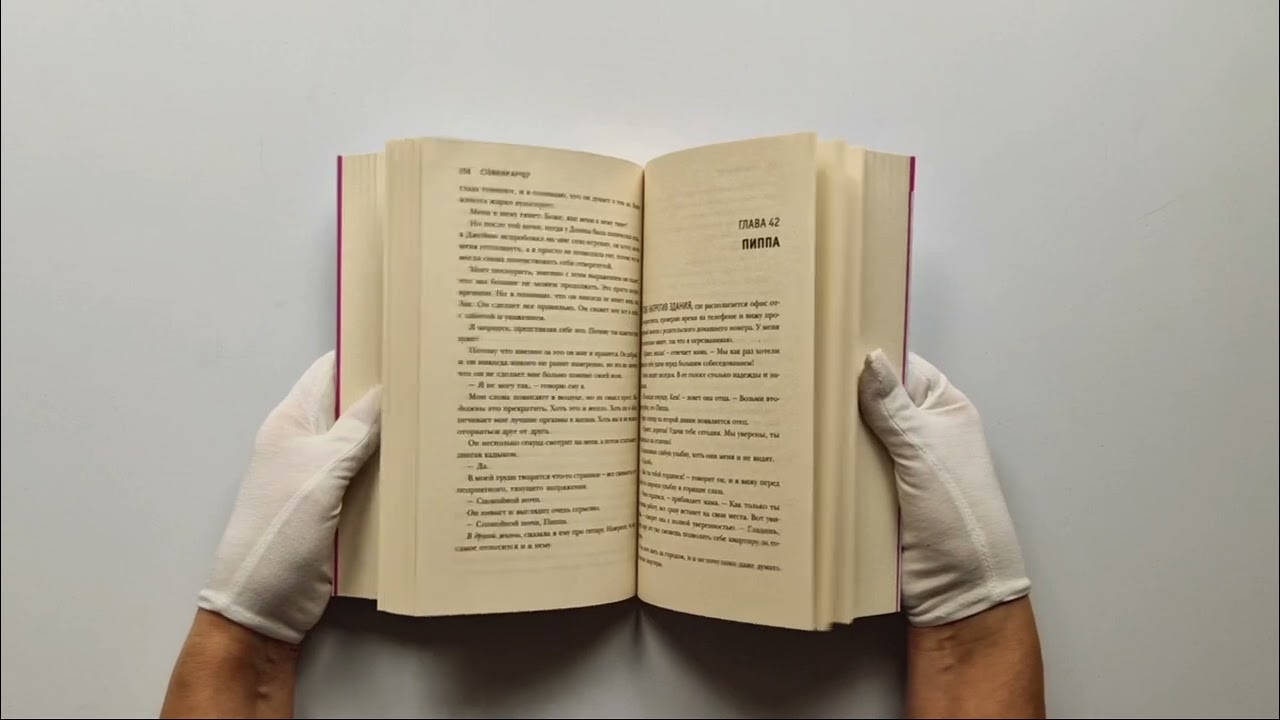 Книга В одно касание (Стефани Арчер) — 4