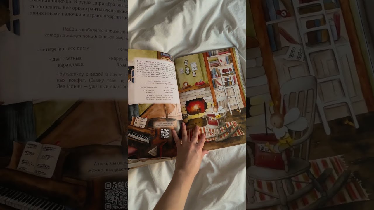 Книга Детская развивающая книга По взмаху палочки с классической музыкой, дирижёр, о профессии дирижёра, оркестре, музыкальных инструментах, театре, филармонии, консерватории (Мария Лапина) — 3