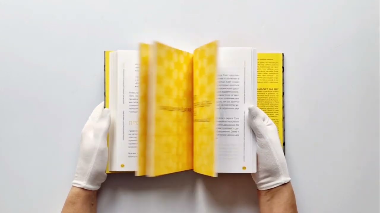 Книга Нанотехнология преобладания сознания над материей (Йегуда Берг, Рав Берг) — 3