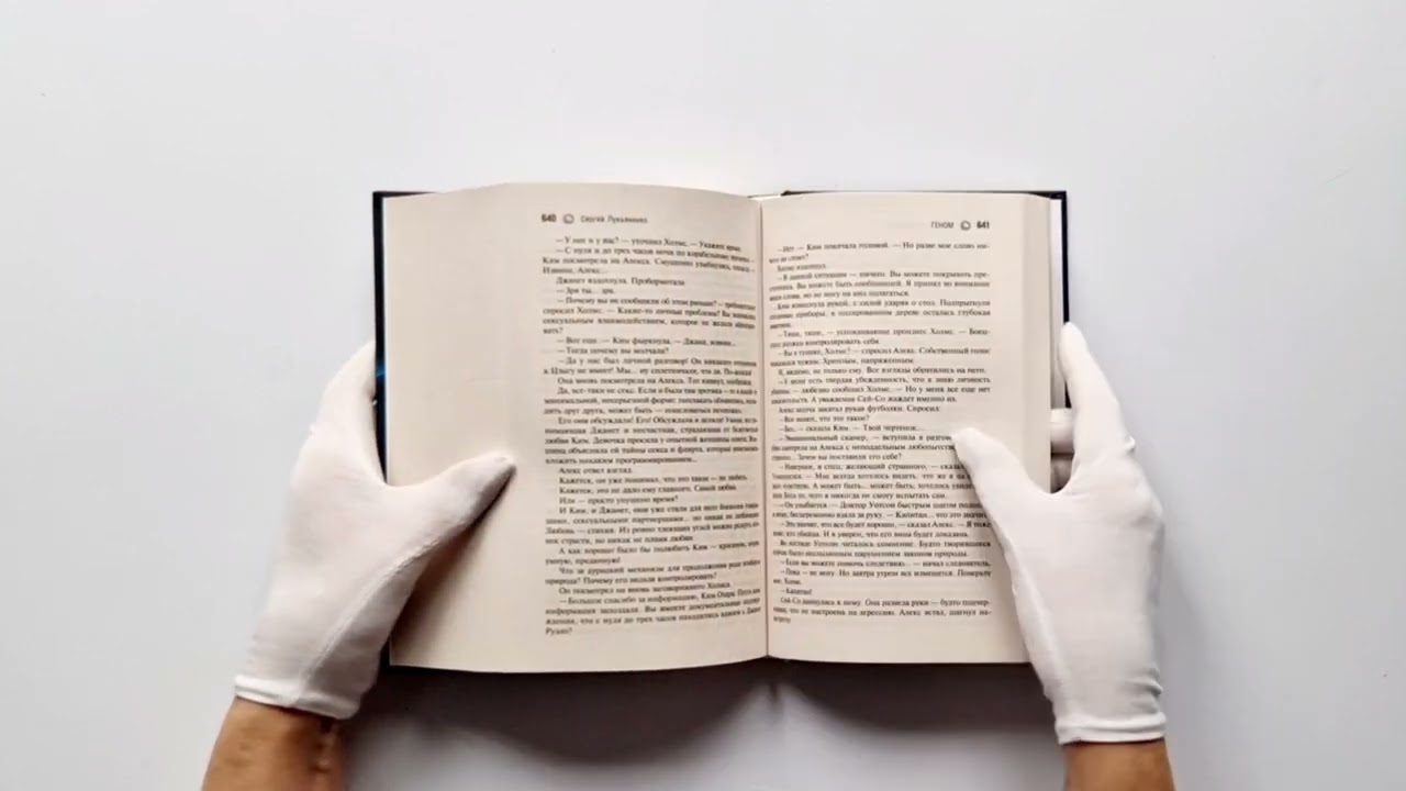 Книга Геном: Танцы на снегу. Геном (в новой редакции). Калеки (Сергей Лукьяненко) — 3
