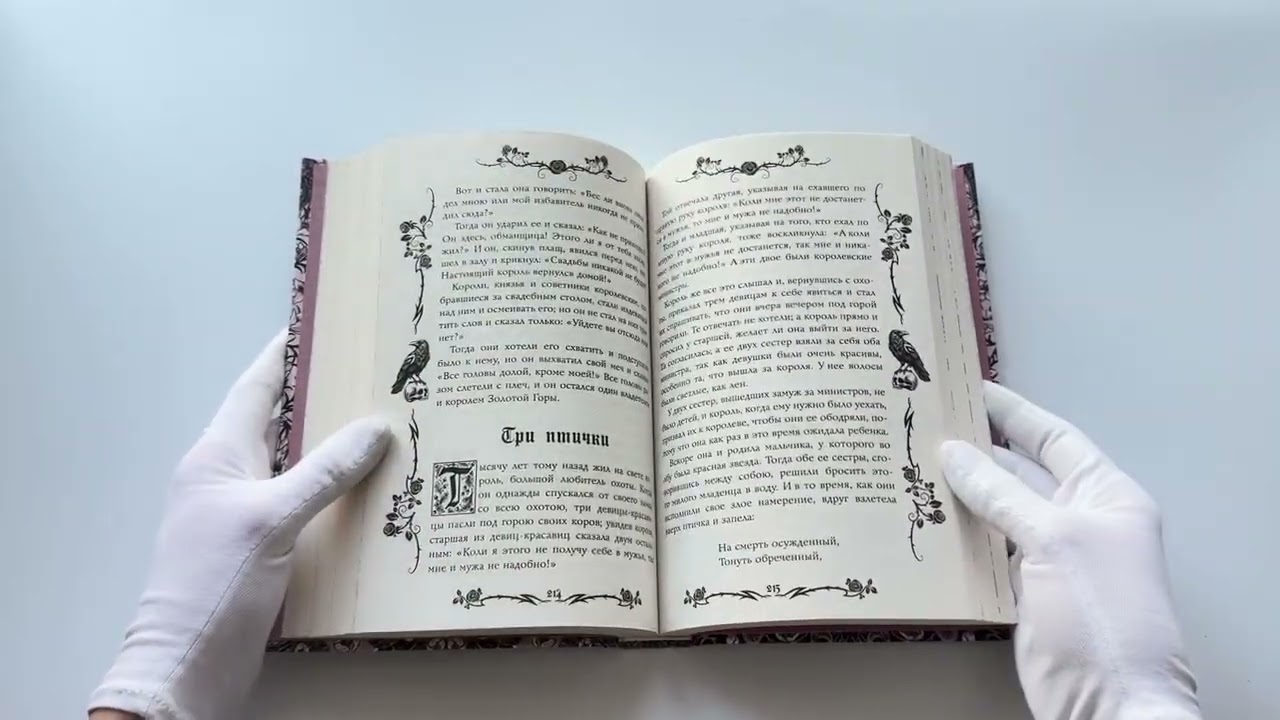 Книга Тёмные сказки братьев Гримм (Вильгельм Гримм, Якоб Гримм) — 3