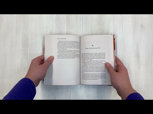 Книга Музыка простыней. Руководство по хорошему сексу для пар (Кевин Леман) — 3