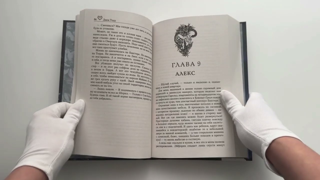 Книга Бессердечный (Джек Тодд) — 3