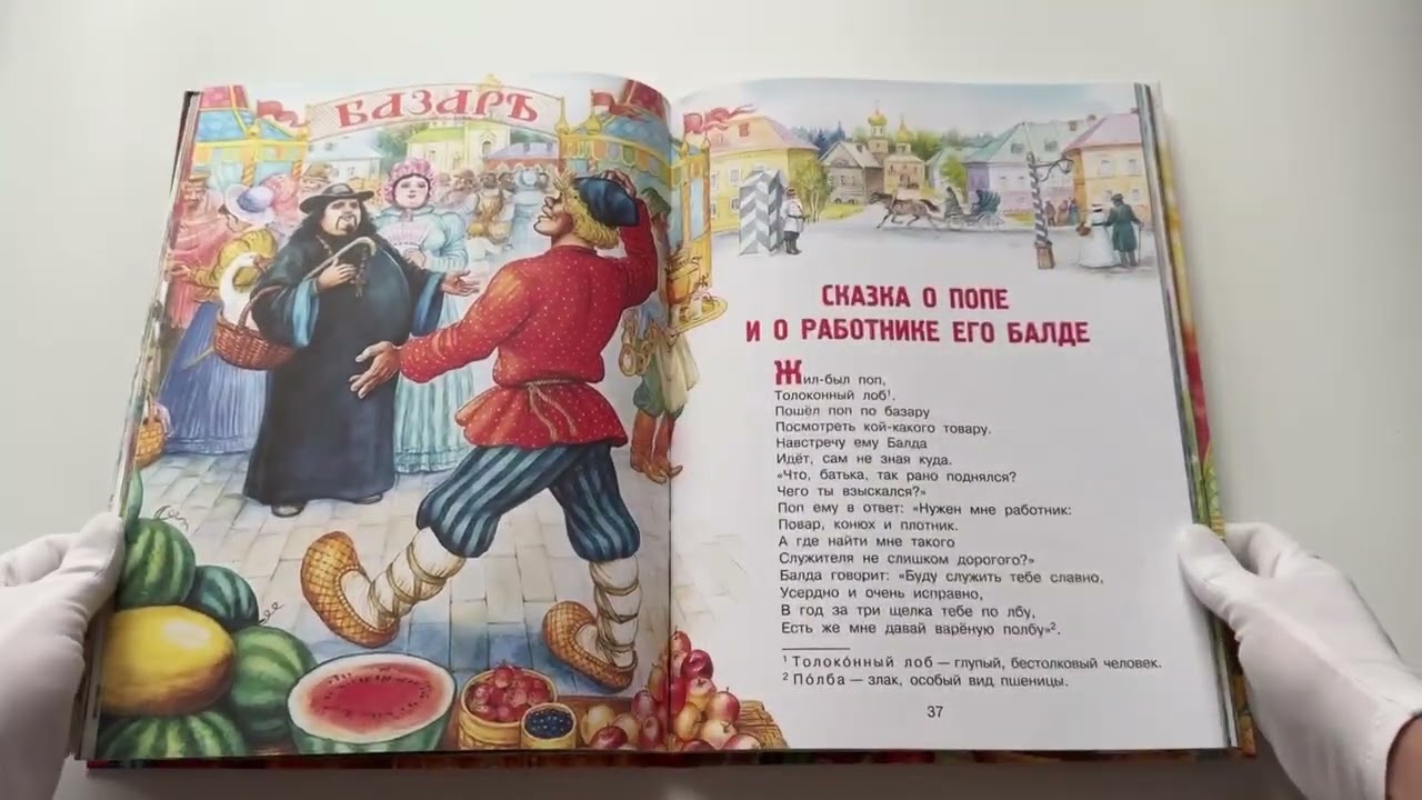 Книга Сказки (Александр Пушкин) — 3