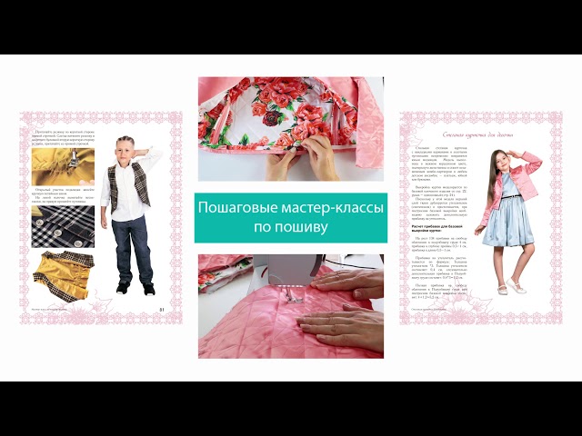 Книга Детская одежда от А до Я (Анастасия Корфиати) — 3
