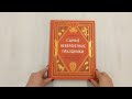 Самые невероятные праздники: культура и традиции народов мира в фактах и иллюстрациях — 2920049 — 3