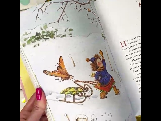 Книга Земляничная фея. Круглый год в Солнечном лесу (Штефани Дале) — 3