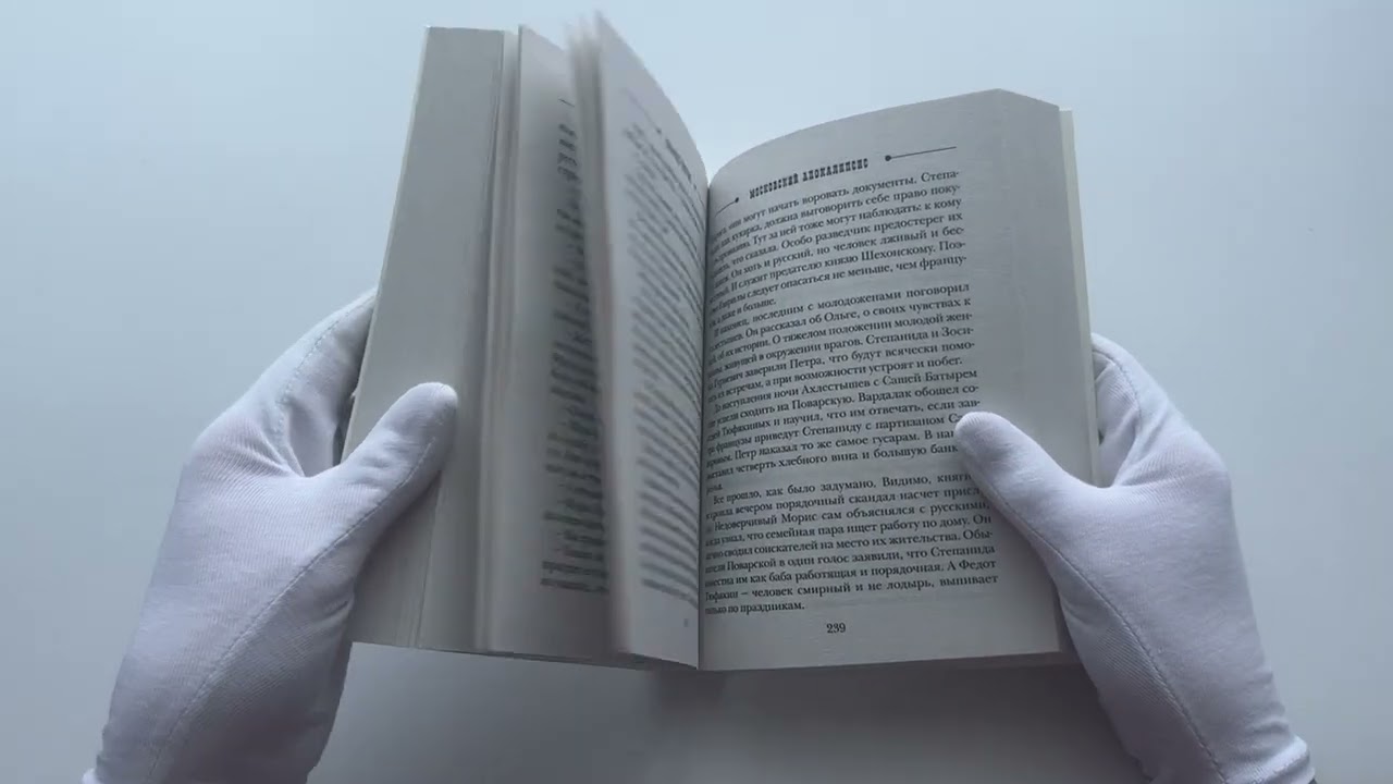 Книга Московский апокалипсис (Николай Свечин) — 3