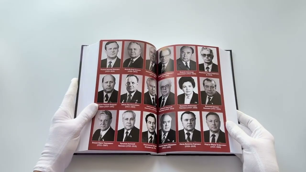Книга Разгадка Горбачёва. От ускорения к перестройке, 1985-1987 годы. Книга 1 (Евгений Спицын) — 3