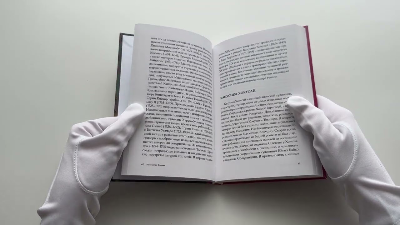 Книга Искусство Японии (Иван Чудов) — 3