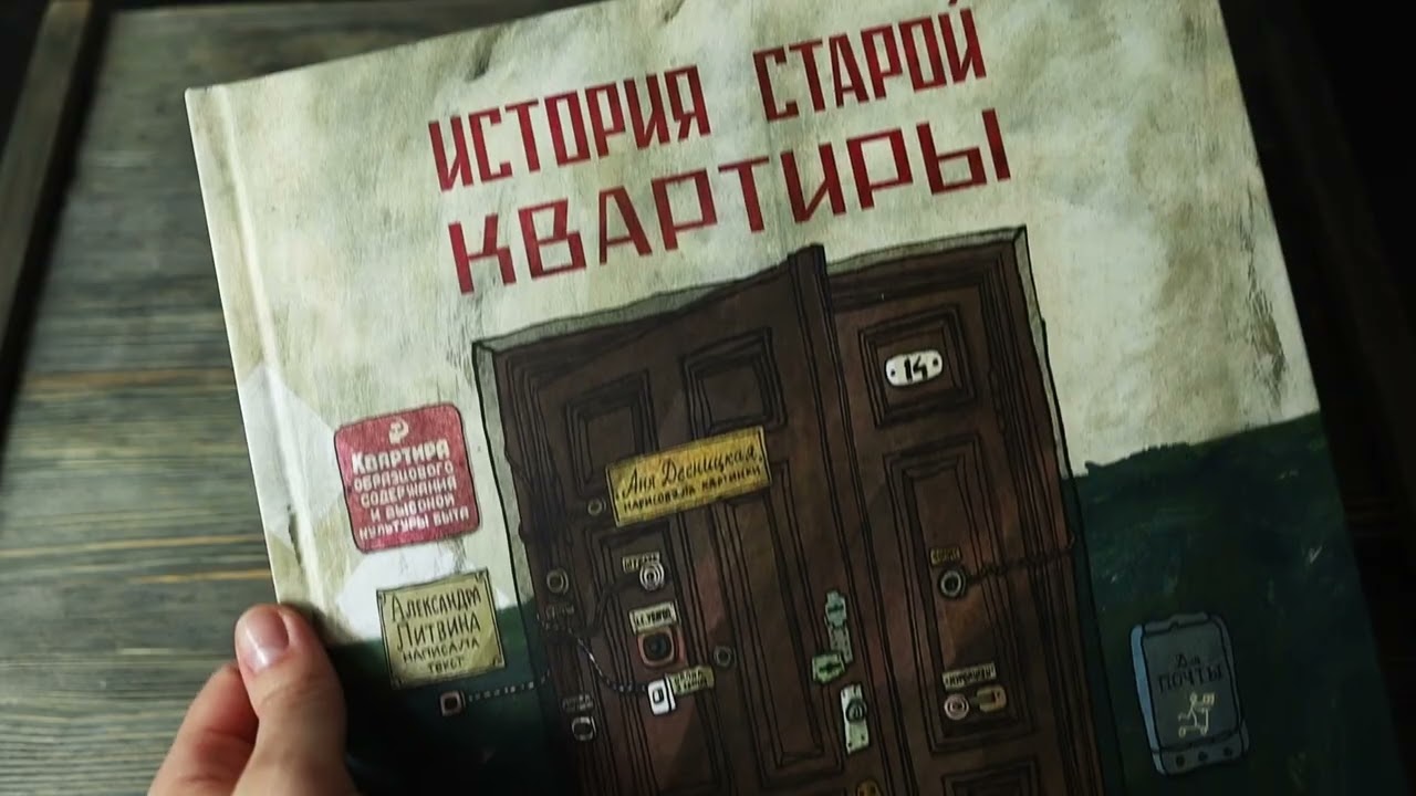 Книга История старой квартиры (Александра Литвина) — 3