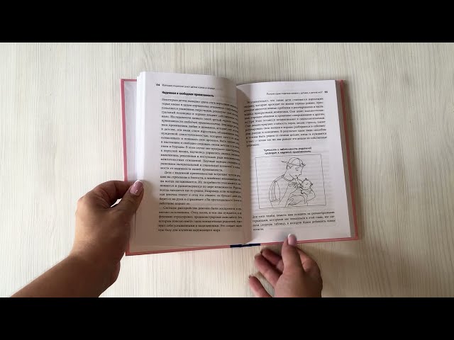 Книга Хорошие родители дают детям корни и крылья. 4 условия воспитания самостоятельного и счастливого ребенка (Дэниел Дж. Сигел) — 3