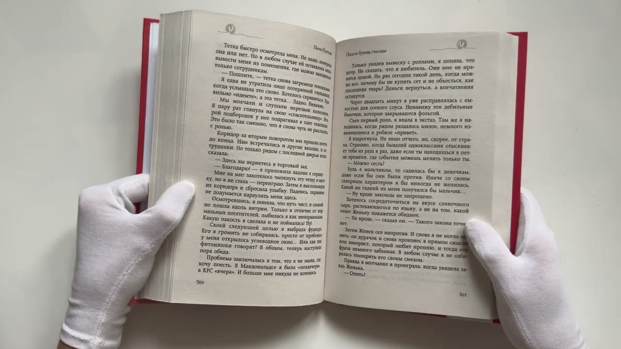 Книга Пока не будешь счастлив (Настя Нуштаева) — 3