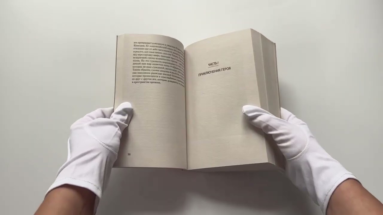 Книга Тысячеликий герой  (#экопокет) (Джозеф Кэмпбелл) — 3