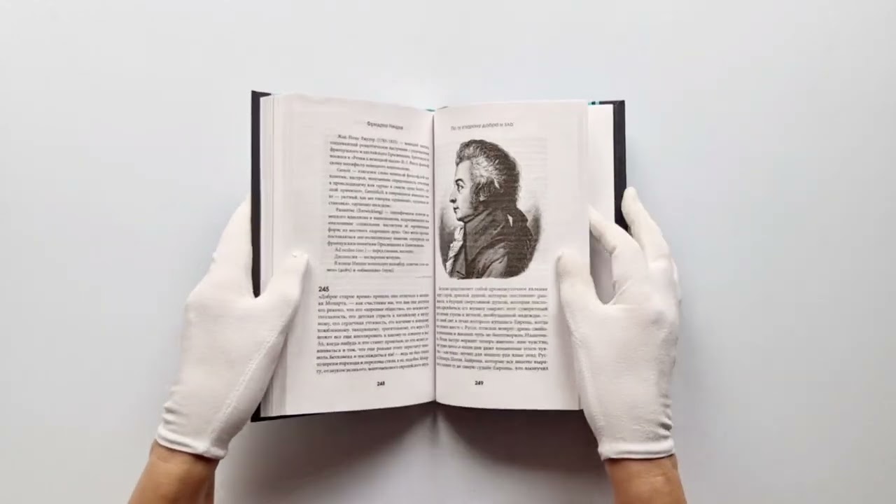 Книга По ту сторону добра и зла (Фридрих Ницше) — 3