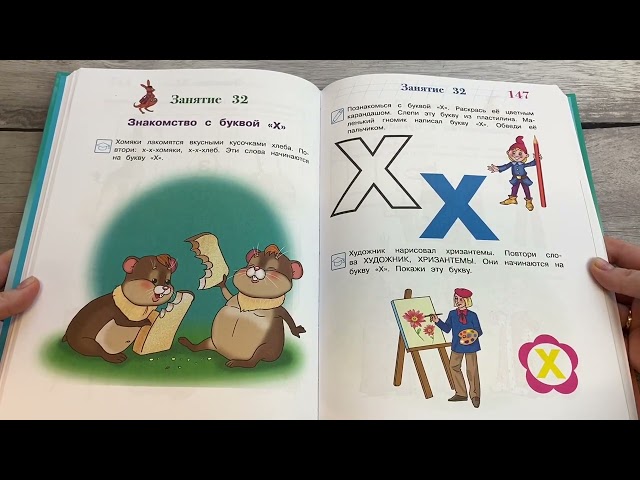 Книга Годовой курс развивающих занятий: для детей 3-4 лет (Наталья Володина) — 3