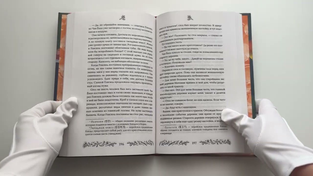 Книга Бальзам для уставших сердец (Пэ Мён Ын) — 3