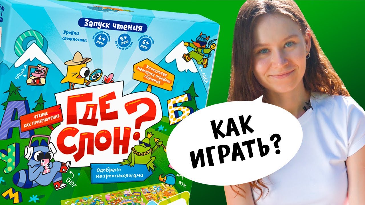 Развивающая настольная игра"Где слон? Банда умников" 3061418 — 3