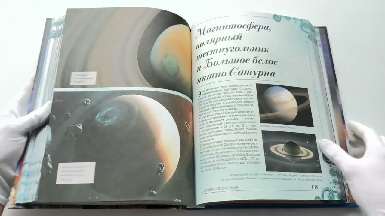 Книга Большая книга о космосе. 1001 фотография (Вячеслав Ликсо) — 3