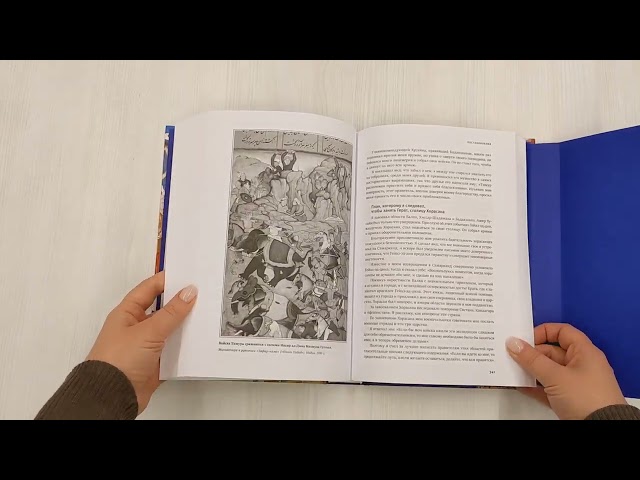 Книга Автобиография Тимура (Тамерлан) — 4