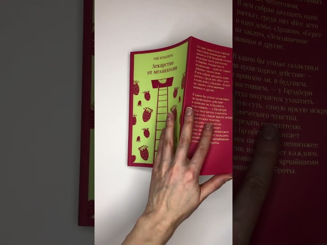 Книга Лекарство от меланхолии (Рэй Брэдбери) — 3